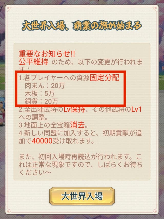 大世界入場画面
