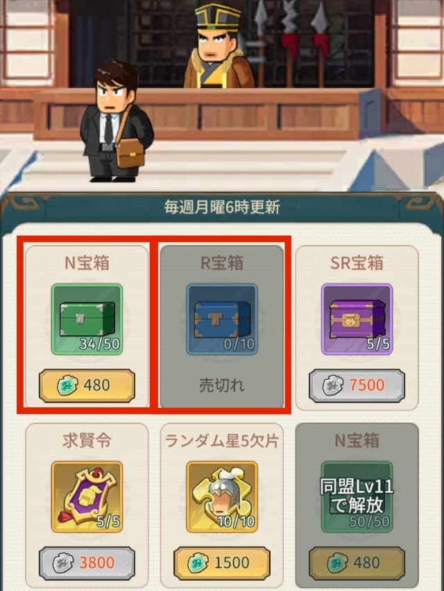 同盟商店から宝箱を購入する画面
