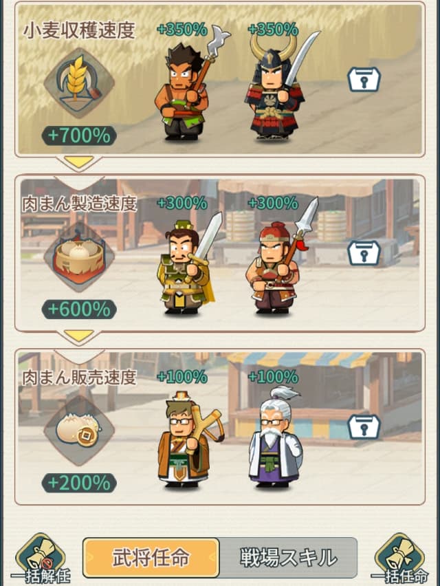 武将の任命画面