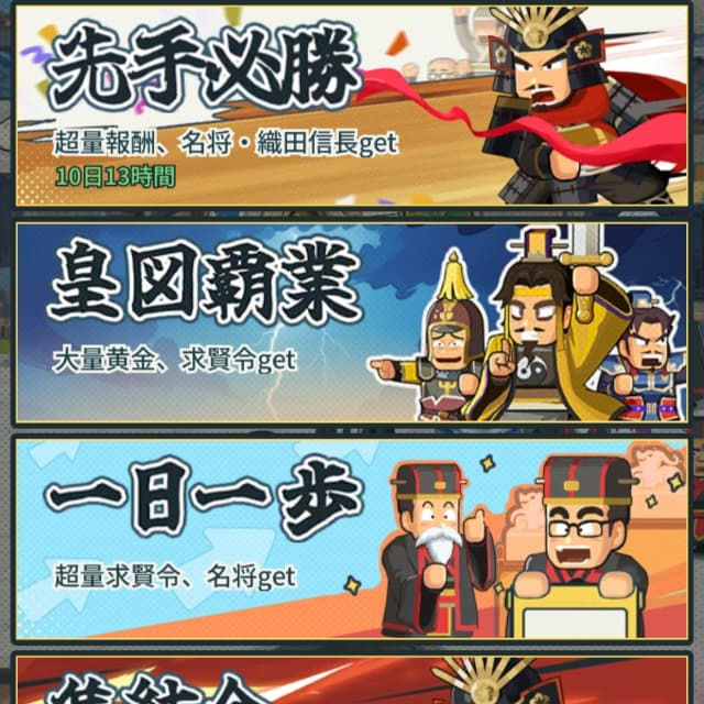 宝箱を獲得する方法3