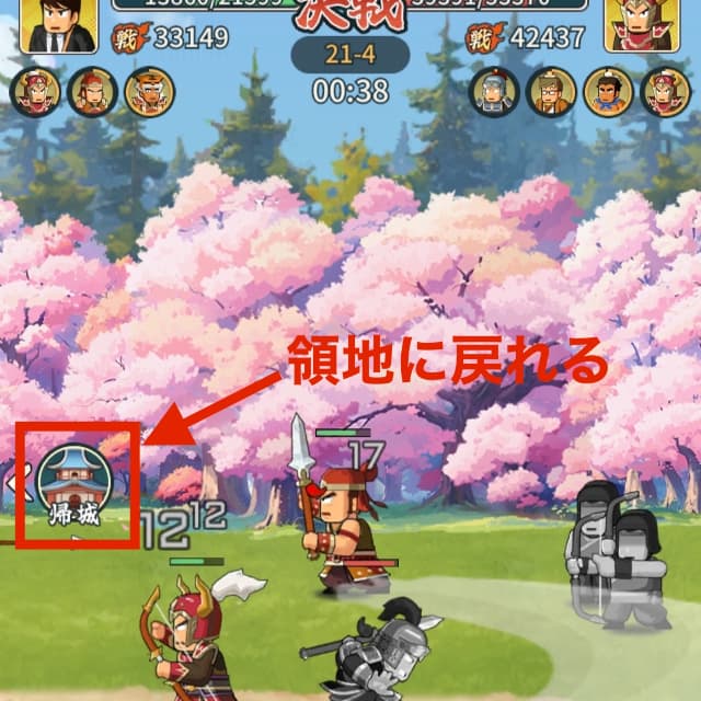 ステージ戦闘中は「帰城」で領地に戻れる