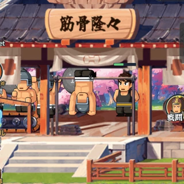 兵の筋トレ