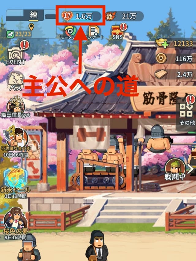 主公への道のレベルは画面上部に表示
