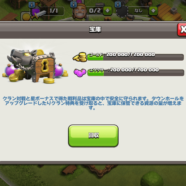 Clash of Clansの実際のゲームプレイ画面
クランの宝庫で資源を回収する画像