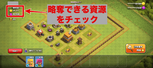 Clash of Clansの実際のゲームプレイ画面
マルチプレイの開始画面
略奪できる資源を確認する