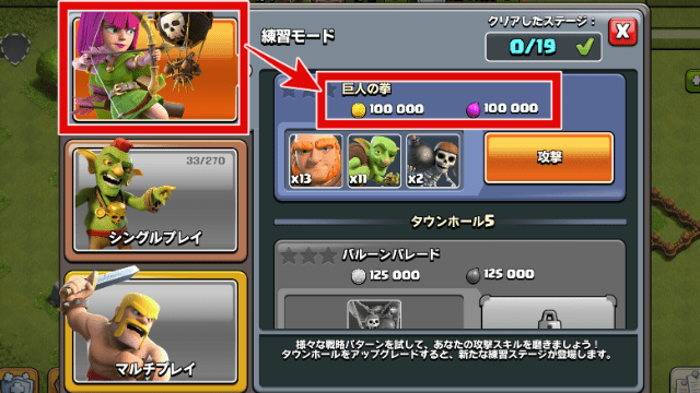 Clash of Clansの実際のゲームプレイ画面
練習モードで獲得できる資源