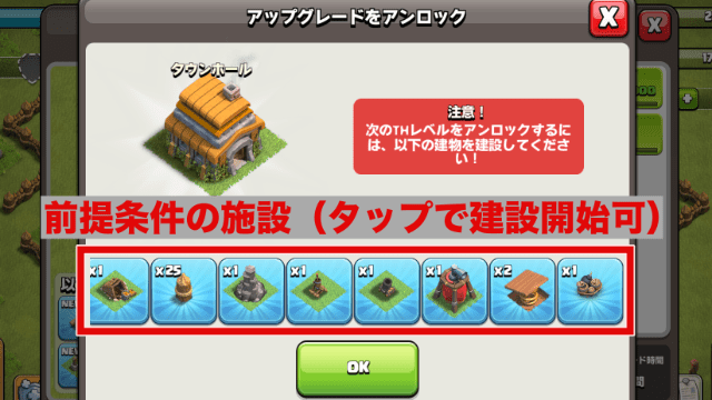 Clash of Clansの実際のゲームプレイ画面
タウンホールレベルを上げるのに必要な前提条件施設一覧