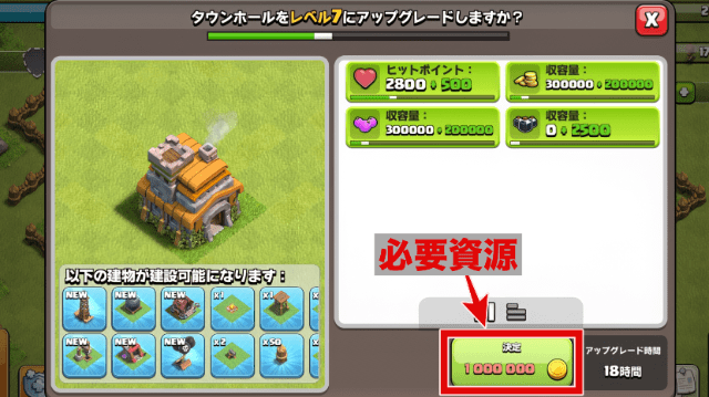 Clash of Clansの実際のゲームプレイ画面
タウンホールレベルを上げる条件を示す画像