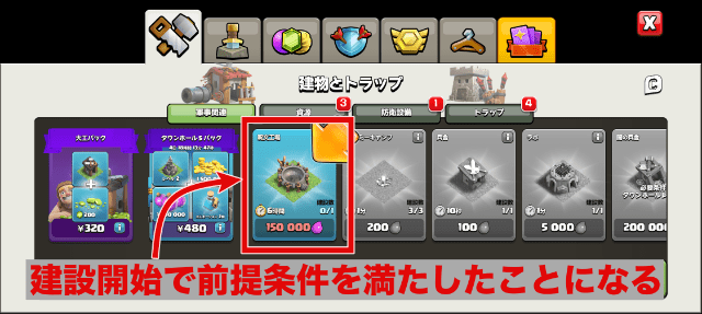 Clash of Clansの実際のゲームプレイ画面
前提条件を建設する画面