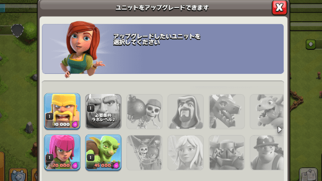 Clash of Clansの実際のゲームプレイ画面
ラボの研究ではユニットのレベル上げができる