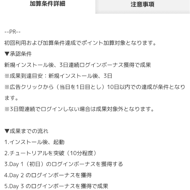 ECナビのスマホアプリ広告でポイント獲得できる広告画面の詳細