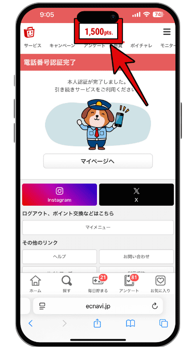 紹介特典の1,500ポイントが付与された画像