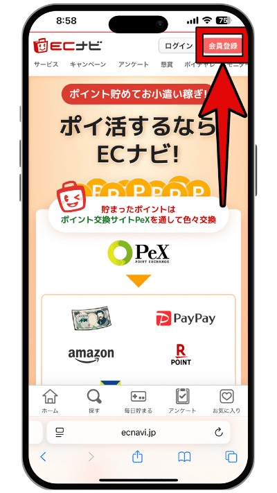 ECナビに登録する手順のステップ1
ECナビにアクセスして会員登録をタップ