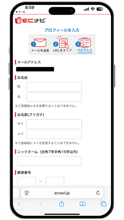 ECナビに登録する手順のステップ4-1
必要事項を入力する