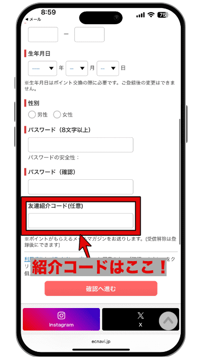 ECナビの紹介コード入力画面を図示した画像