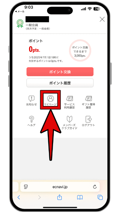 ECナビに登録する手順のステップ5-2
マイページをタップ