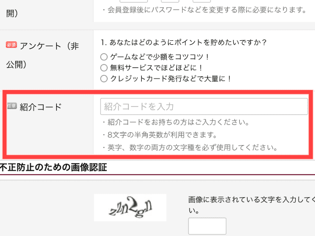 げん玉の紹介コード入力欄