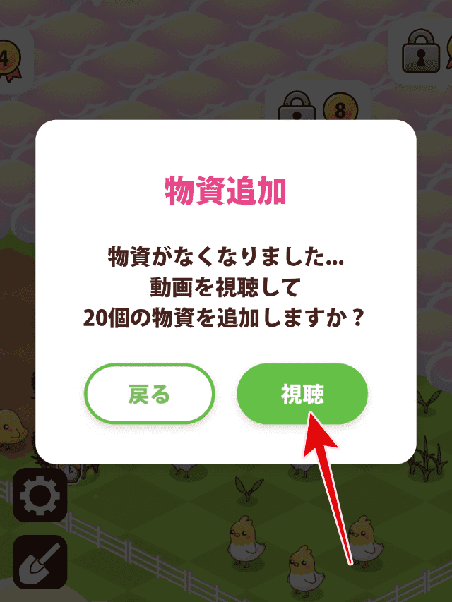 ミストバレーのゲーム画面
物資を広告視聴で増やす画面