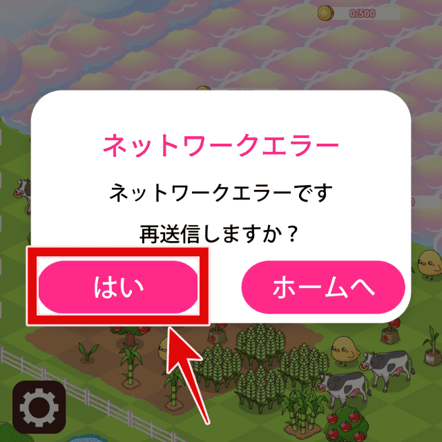ミストバレーのゲーム画面
ネットワークエラーが出たときの画面と対処法図解
