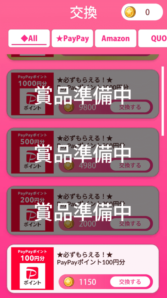 ミストバレーのゲーム画面
コインをPayPayに交換する画面
