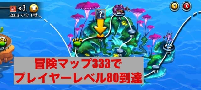 Monster Legendsのゲーム画面
記事の制作者が実際に冒険マップ333に到達した画面