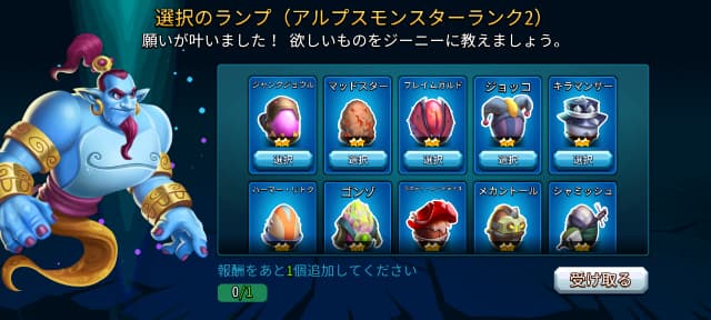 Monster Legendsのゲーム画面
選択の箱でモンスターを選択する画面