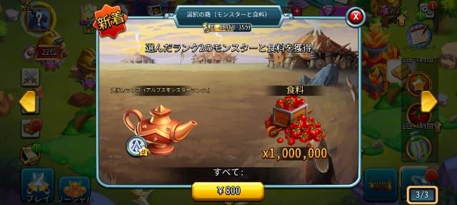 Monster Legendsのゲーム画面
「選択の箱（800円）」の課金画面