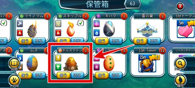 Monster Legendsのゲーム画面
ボルスクドン獲得