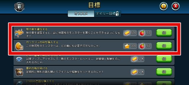 Monster Legendsのゲーム画面
目標をクリアするとアイテムを獲得できる