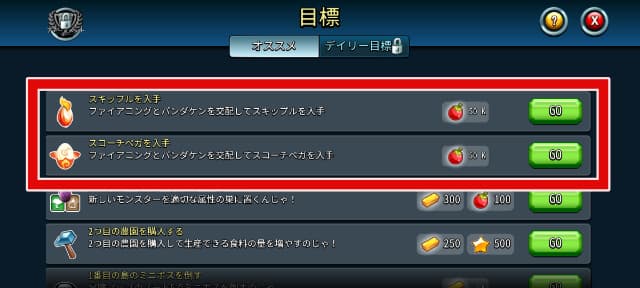 Monster Legendsのゲーム画面
目標をクリアして食料を獲得する画面