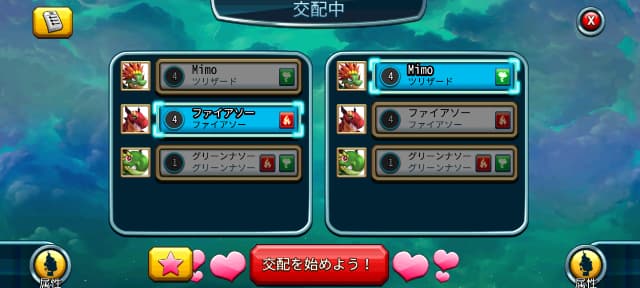 Monster Legendsのゲーム画面
モンスターを交配させる画面