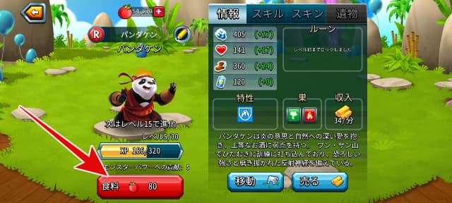Monster Legendsのゲーム画面
モンスターのレベルを上げる画面