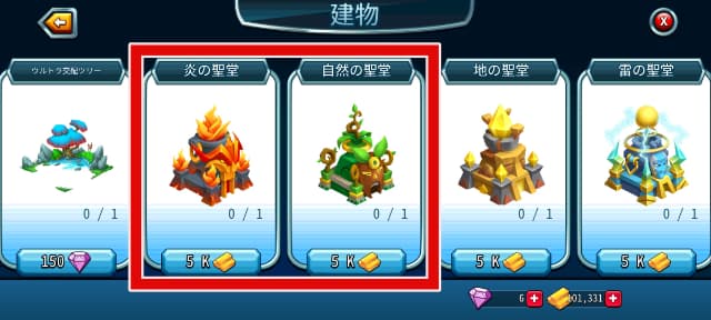 Monster Legendsのゲーム画面
「自然の聖堂」と「炎の聖堂」を建てる画面