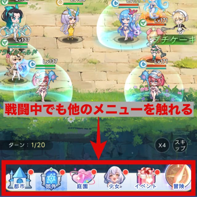 戦闘中でも他のメニューを触れる快適仕様