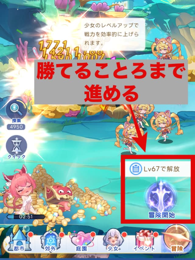 冒険をかてるところまで進めよう