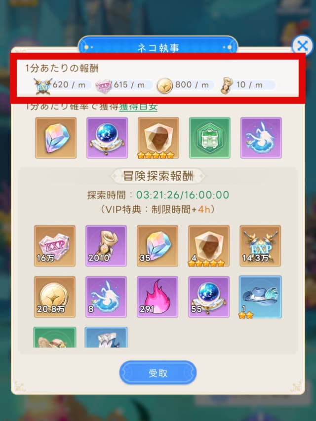 冒険を進めると1分あたりの報酬が増加。レベル上げ効率が上がる。