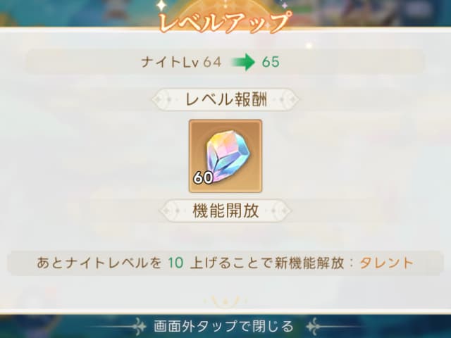 ポイ活クリアした画面(レベル65到達)
