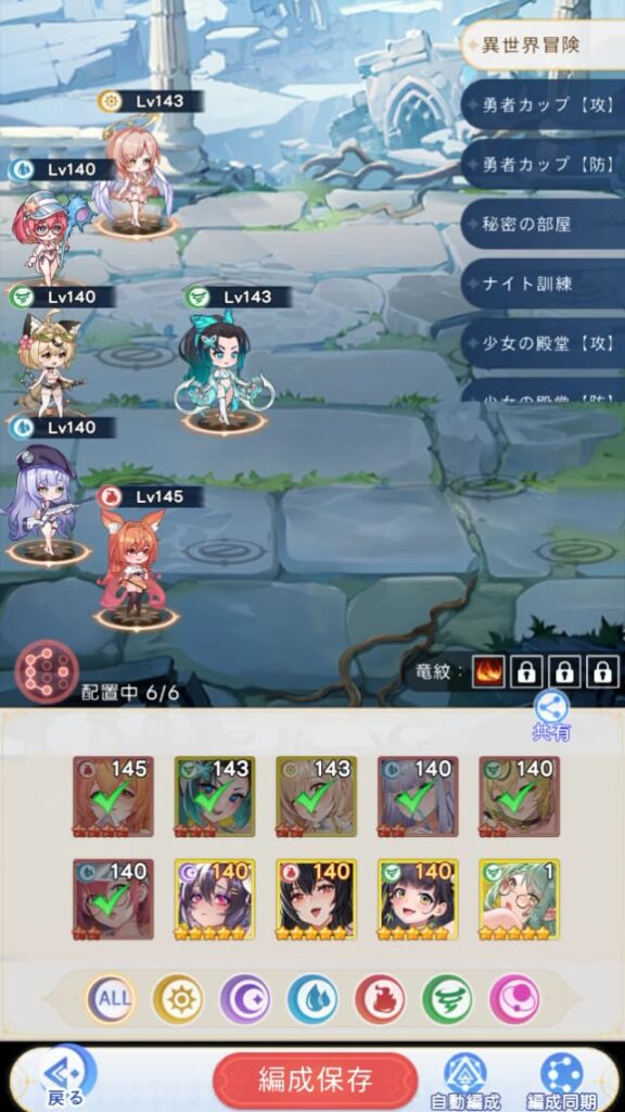 筆者が実際に使ったキャラのパーティ構成画面(9日目時点)