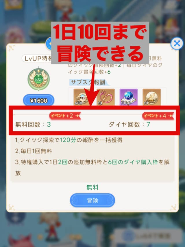 クイック冒険のイベント画面
ポイ活では重要な要素になる
1日最大10回まで冒険できるようになる(無課金の場合)