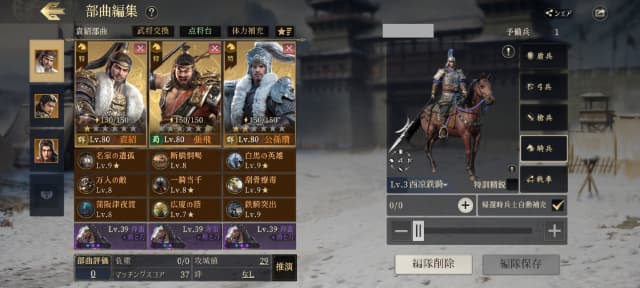 三国志戦乱のゲーム画面
筆者が実際に使った武将
1つ目の武曲の画像