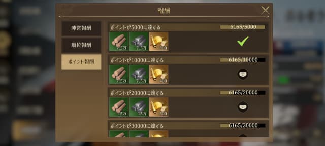 三国志戦乱のゲーム画面
イベント「争鼎競鋒」の報酬交換画面(資源などの報酬がもらえる)