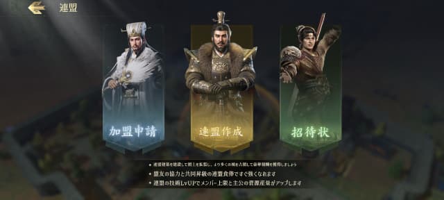 三国志戦乱のゲーム画面
連盟に加入申請する画面