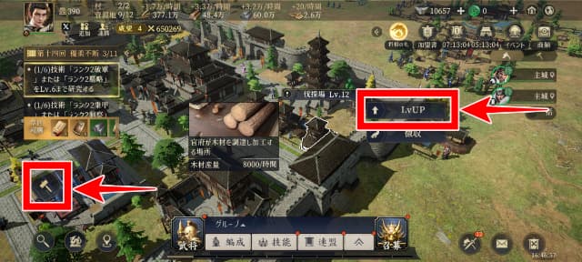 三国志戦乱のゲーム画面
資源建築のレベル上げアイコンを図示