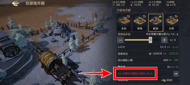 三国志戦乱のゲーム画面
資源地のレベル上げには黄巾残党の討伐が条件となる