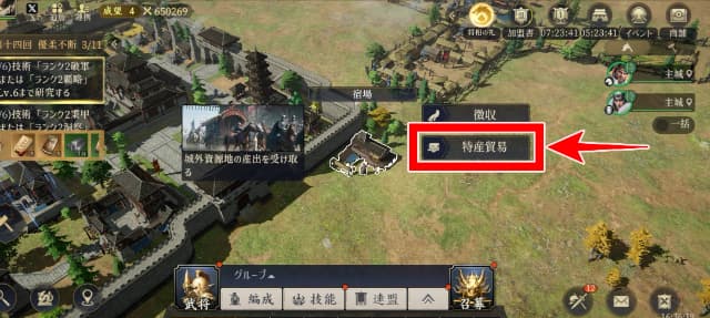 三国志戦乱のゲーム画面
特産貿易を実行するアイコンを図示