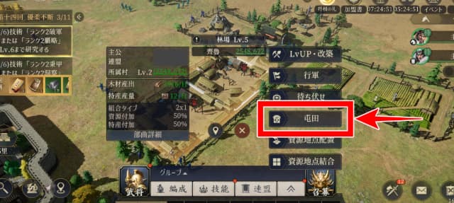 三国志戦乱のゲーム画面
屯田実行アイコンを図示