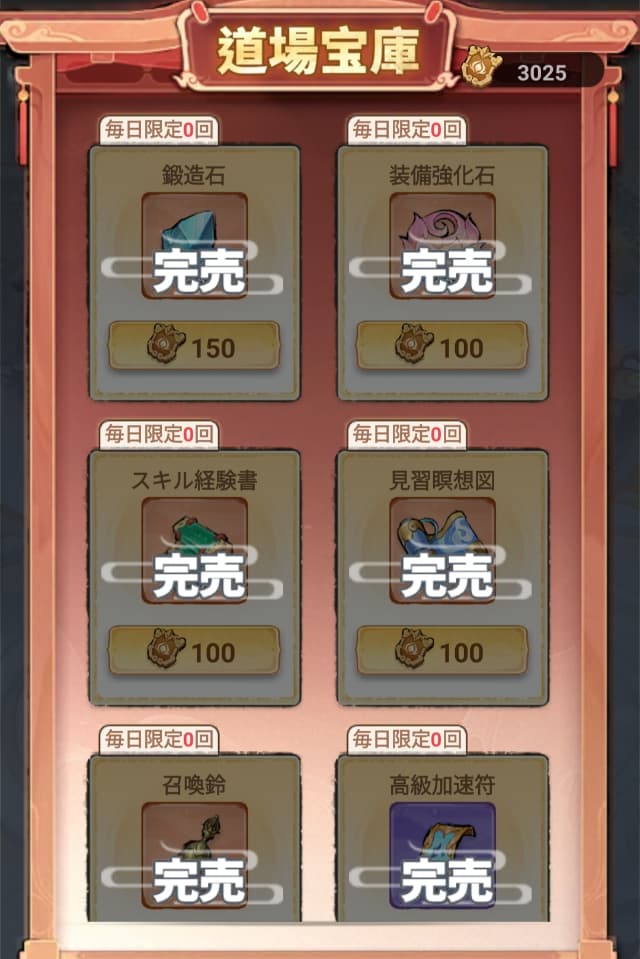 聖霊伝説の道場に所属していると道場宝庫を利用可能
道場宝庫で購入できるアイテム一覧画像