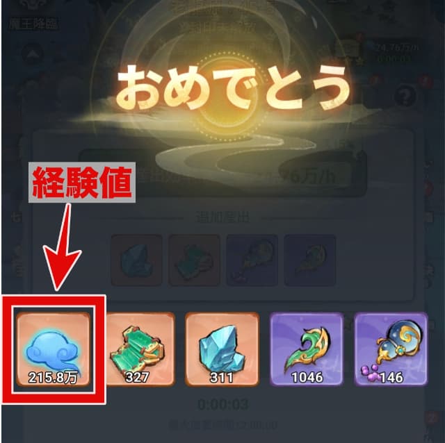 経験値のアイコン説明
放置報酬から受け取れる経験値