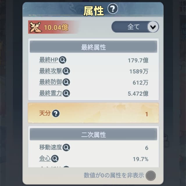 聖霊伝説でレベル165に到達した時点のプレイヤー戦力値を示す画面(10.04億)