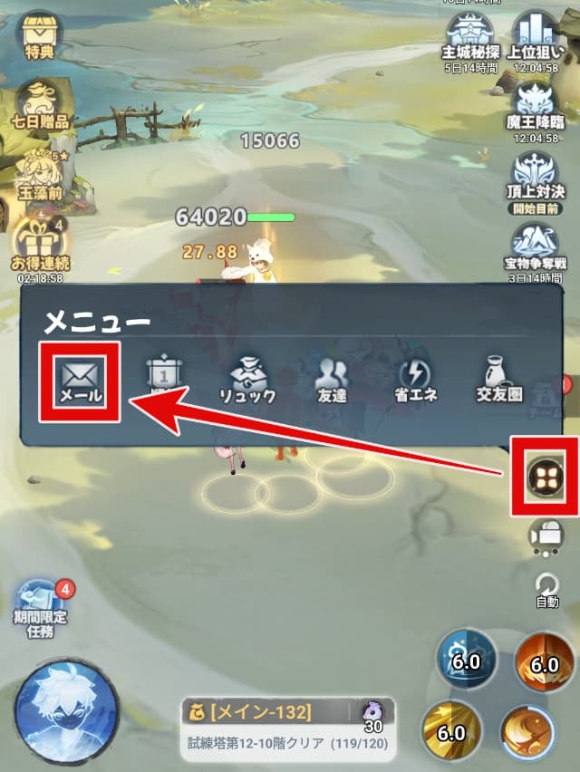 メールボックスはメニューの中にある